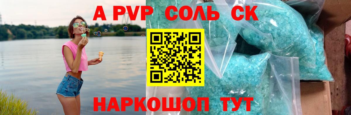Троицк  Alfa_PVP СК КРИС  A PVP Crystall  Вход с VPN  APVP Crystall 