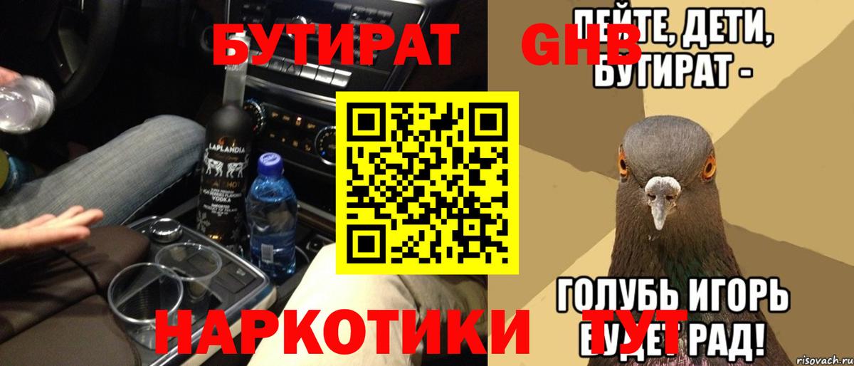 Бутират 1.4BDO Троицк