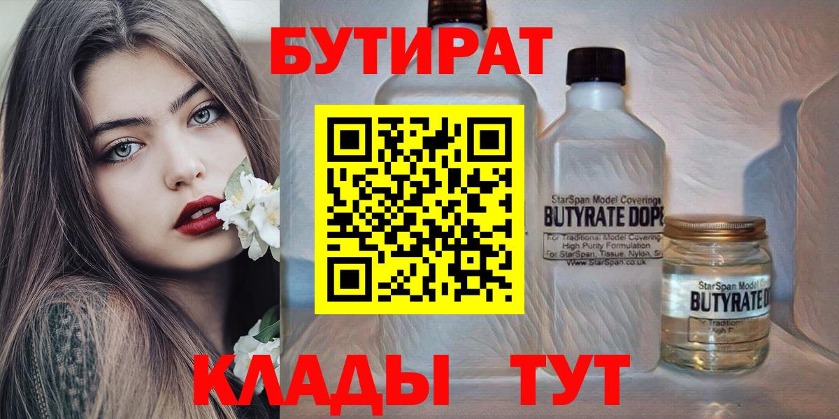 БУТИРАТ BDO  Вход с VPN  Бутират  Троицк 
