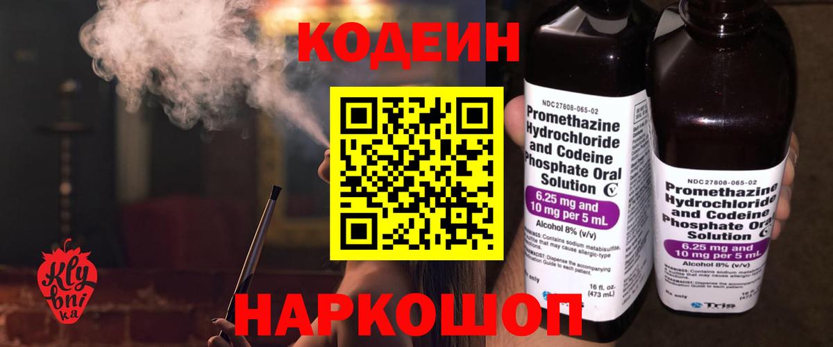 Троицк  Codein Purple Drank  Кодеиновый сироп Lean Purple Drank  Вход с VPN 