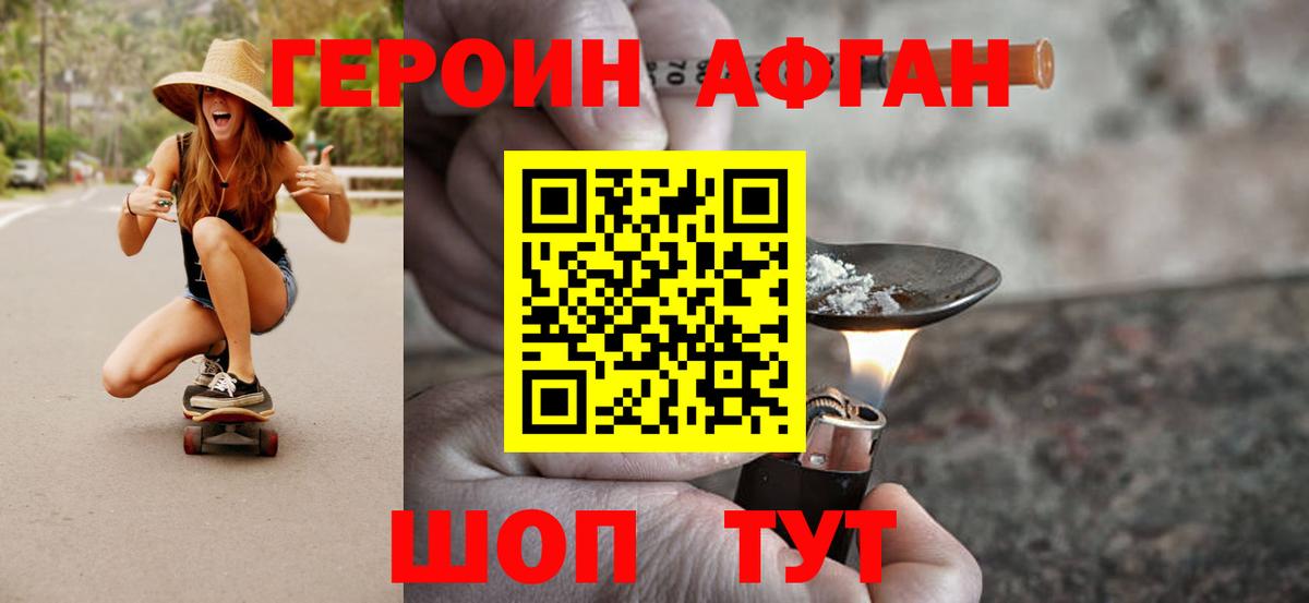 ГЕРОИН белый Троицк