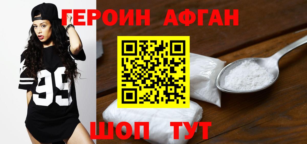 Троицк  ГЕРОИН белый  Вход с VPN 