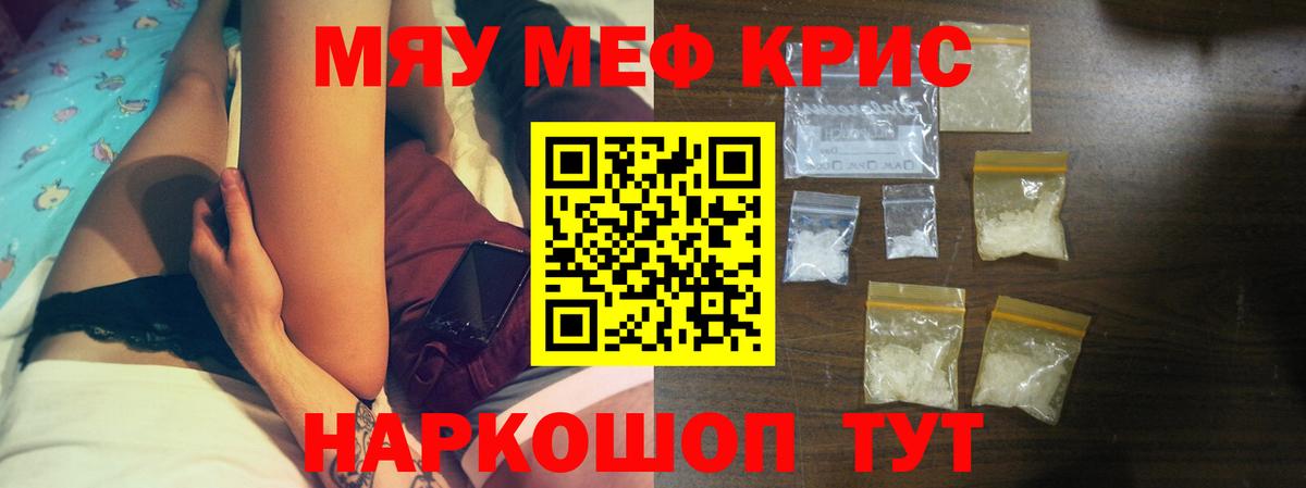 Меф мяу мяу Троицк
