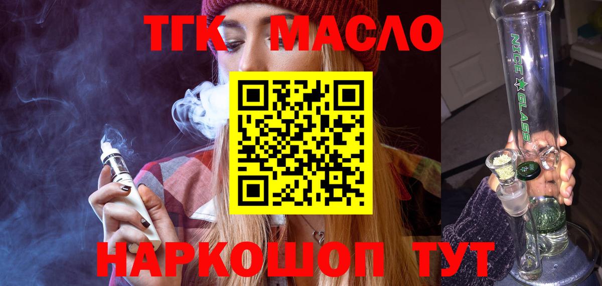 Дистиллят ТГК гашишное масло  Вход с VPN  Троицк 